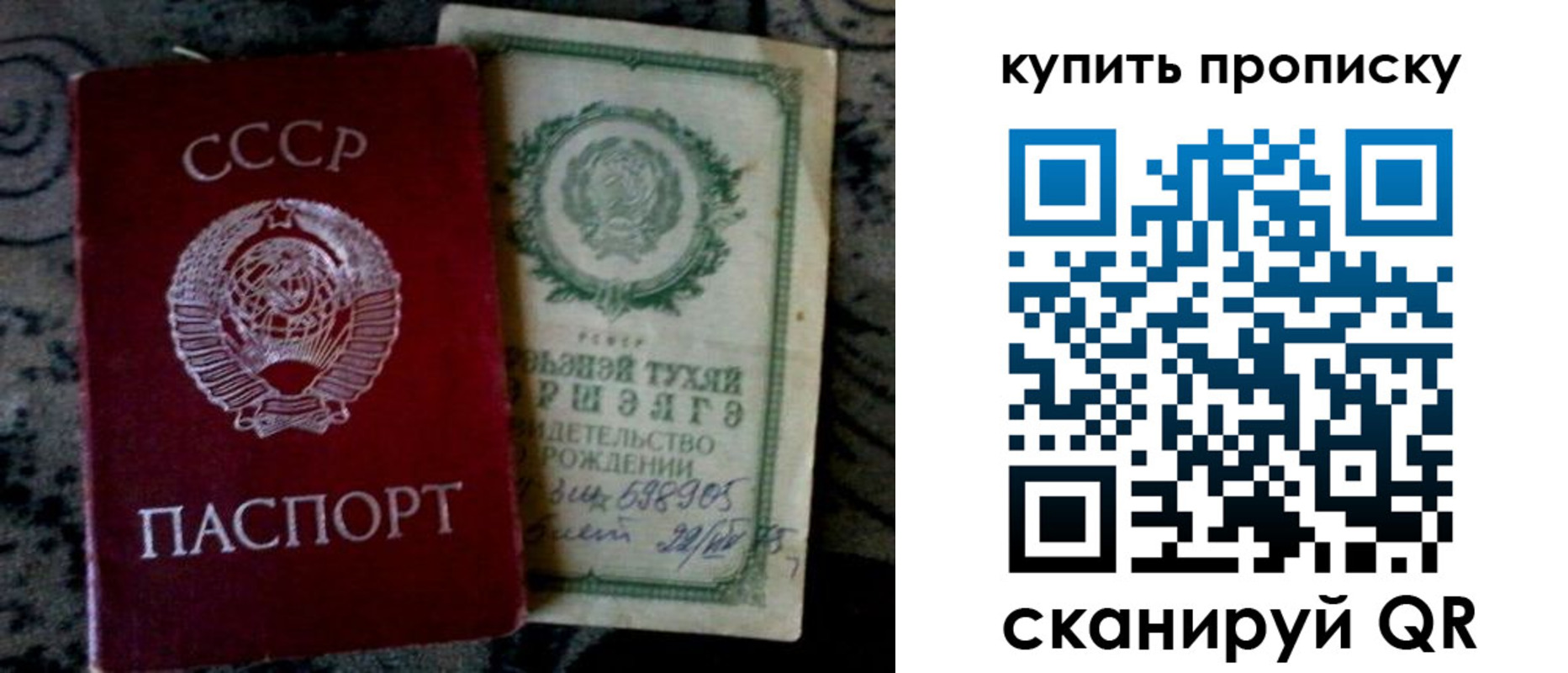 купить прописку в Таре