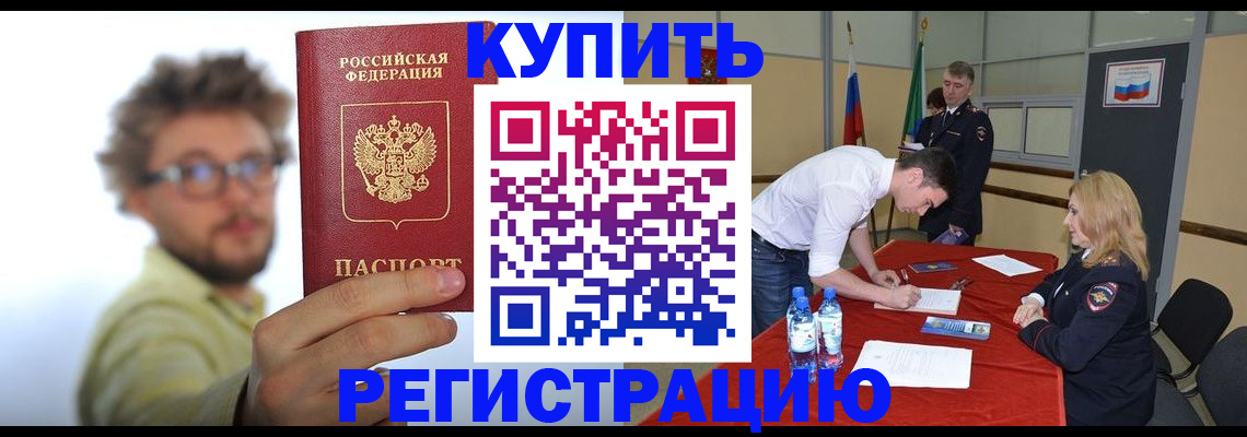 прописка штамп в Таре