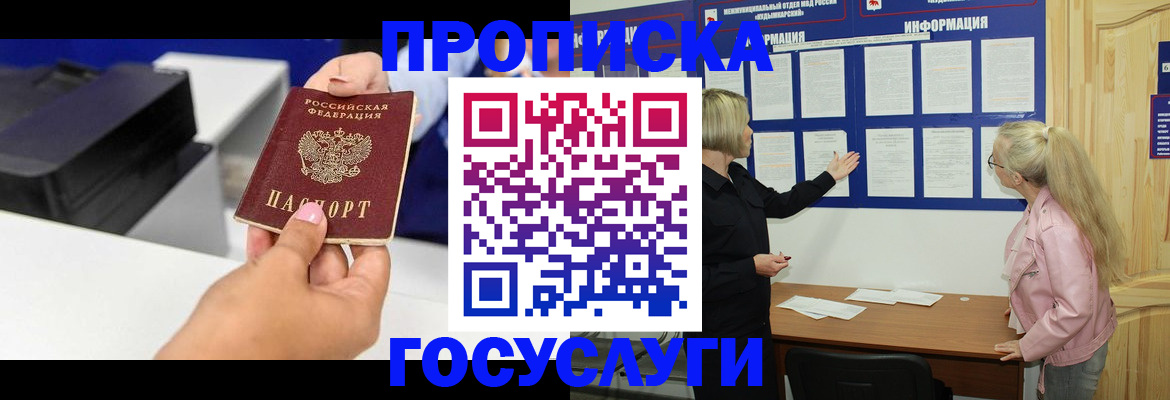 временная регистрация купить в Таре