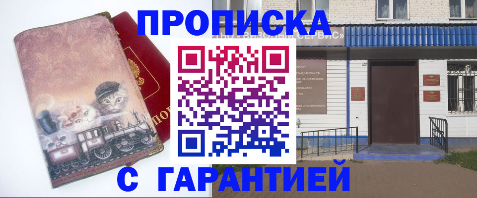 временная регистрация для школы в Таре