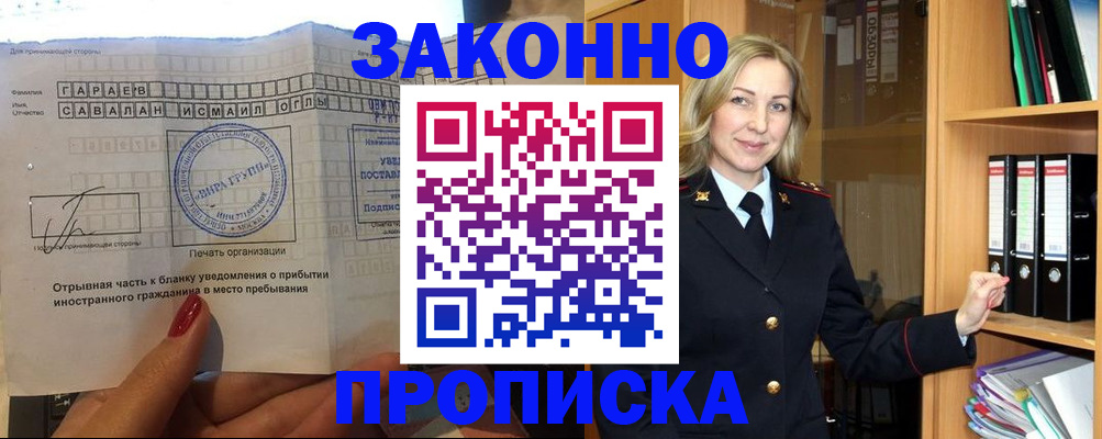 временная регистрация собственник в Таре