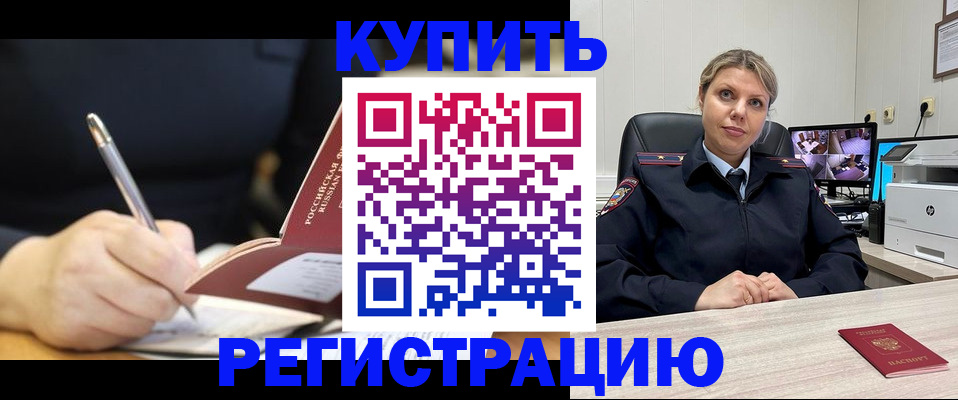 прописка паспорт в Таре