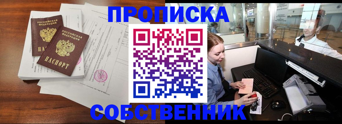 прописка законно в Таре